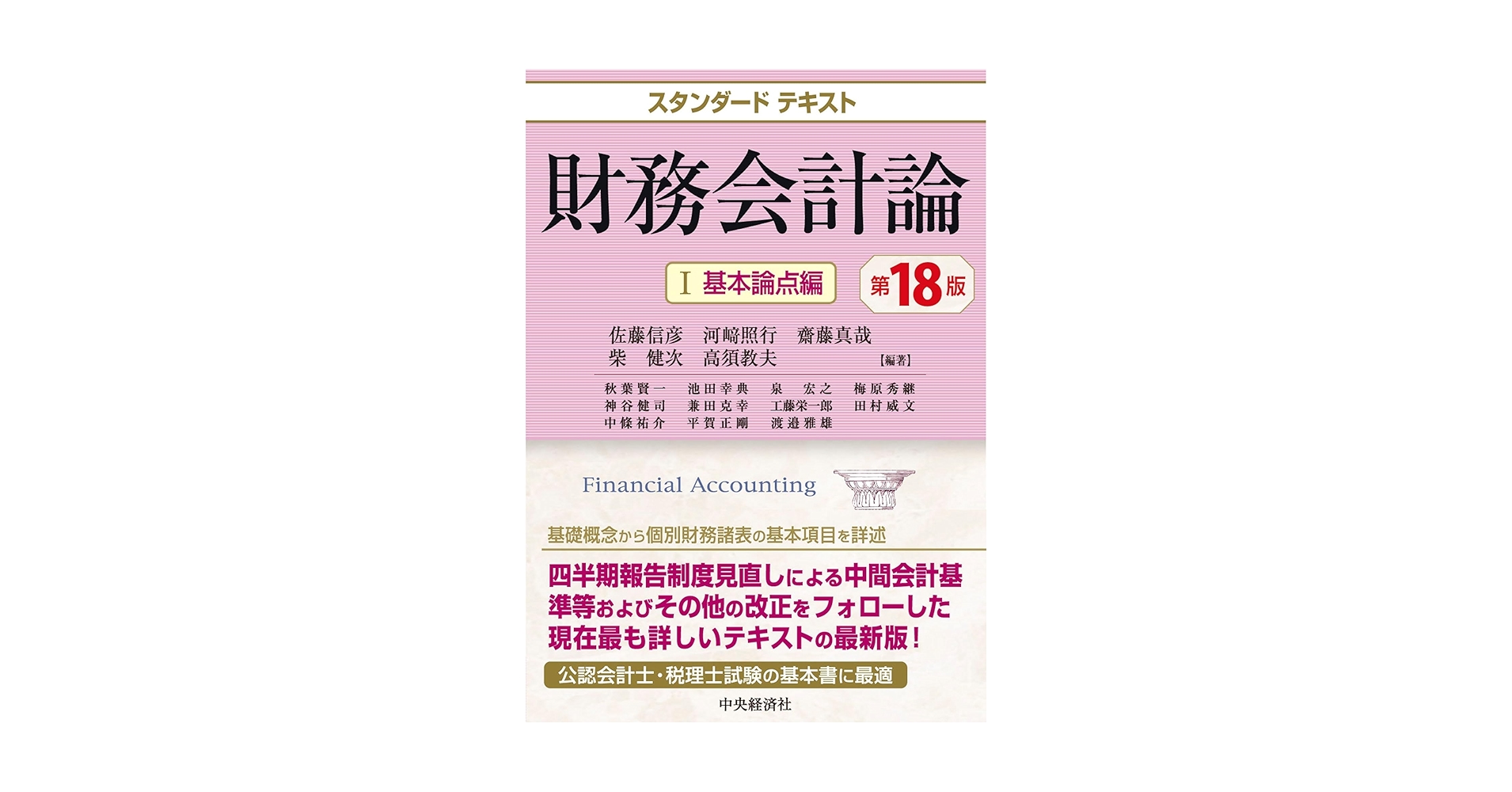 財務会計論 1(基本論点編)他 ４冊セット 財務会計論 1(基本論点編)他 4冊セット Amazon.co.jp